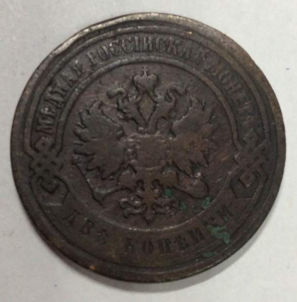 Монета 2 копейки Российской Империи 1896 (арт 2)