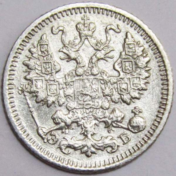 Монета 5 копеек 1911 года Российская Империя, СПБ ЭБ, Николай II, серебро