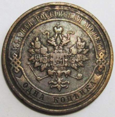Монета 1 копейка Российской Империи 1912 (арт 2)