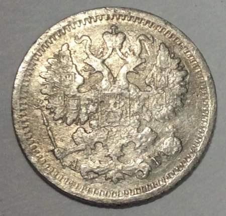 Монета 5 копеек Российской Империи 1892 Александр III (арт 2)
