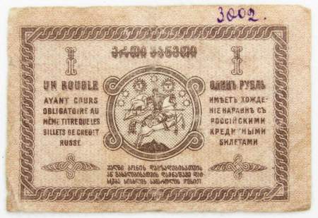 Банкнота 1 рубль 1919 года Грузия Банкнота 1 рубль 1919 года Грузия