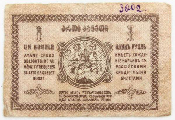 Банкнота 1 рубль 1919 года Грузия