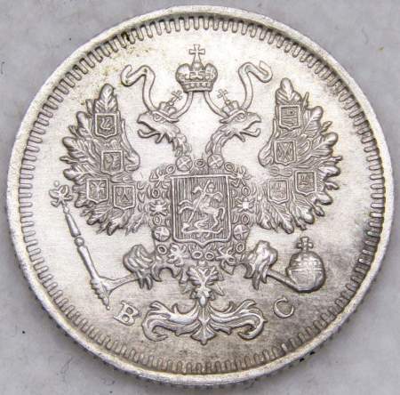 Монета 10 копеек 1915 года Российская Империя, Николай II, серебро