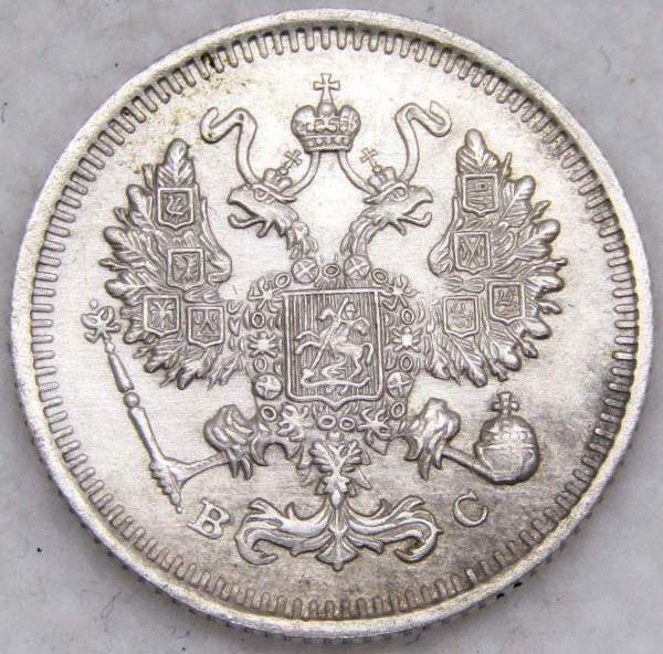 Монета 10 копеек 1915 года Российская Империя, Николай II, серебро
