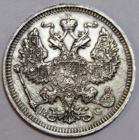 Монета 20 копеек 1915 года Российская Империя, Николай II, серебро (арт 3)