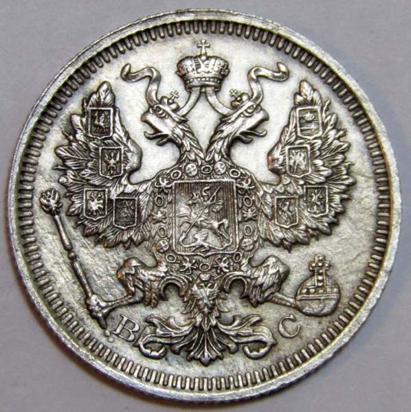 Монета 20 копеек 1915 года Российская Империя, Николай II, серебро (арт 3)