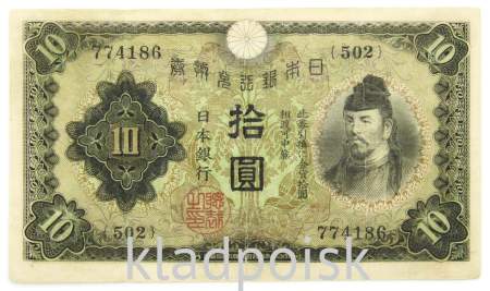 Банкнота 10 йен 1930 года Япония, арт 2