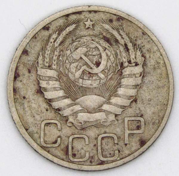 Монета 20 копеек СССР 1937 года Монета 20 копеек СССР 1937 года