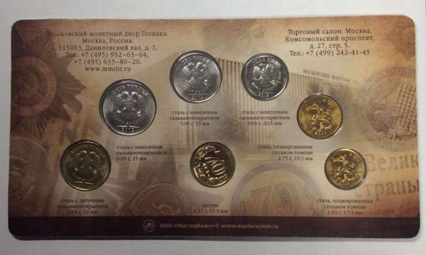 Памятный набор разменных монет России 2012 года с жетоном ММД 70 лет Московскому монетному двору