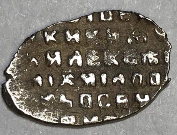 Копейка серебро Алексей Михайлович (чешуя), 1645-1676 гг. Арт. 7 Копейка серебро Алексей Михайлович (чешуя), 1645-1676 гг. Арт. 7