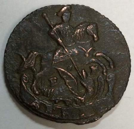 Монета 1 денга 1795 года ЕМ, Российская Империя, Екатерина II, арт 2
