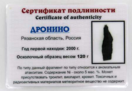 Пластина из метеорита Дронино