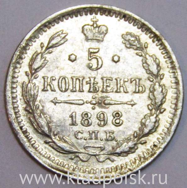 Монета 5 копеек 1898 года Российская Империя, СПБ АГ, Николай II, серебро