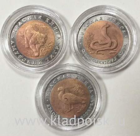 Монеты 10 рублей серии Красная книга, выпуск 2 (1992 год)