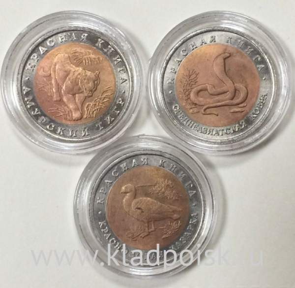 Монеты 10 рублей серии Красная книга, выпуск 2 (1992 год)