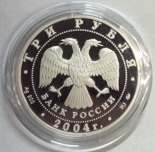 Монета 3 рубля Деревянное зодчество (XIX-XX вв.), г. Томск, серебро, 2004