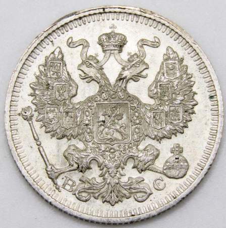 Монета 20 копеек 1913 года Российская Империя, Николай II, серебро, арт 2