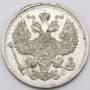 Монета 20 копеек 1913 года Российская Империя, Николай II, серебро, арт 2