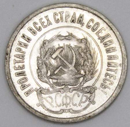 Монета 20 копеек 1923 года, РСФСР, серебро 500 пробы, арт 9