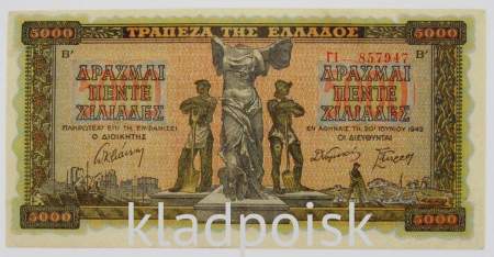 Банкнота 5000 драхм 1942 года Греция