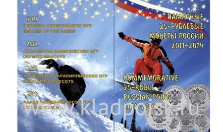 Альбом для 4 монет Сочи 2014