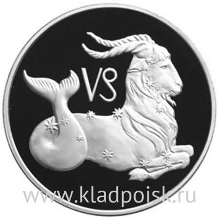 Монета 3 рубля Знаки зодиака, Козерог  2003 – серебро