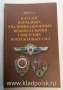 Каталог наградных, квалификационных знаков отличия советских вооруженных сил Каталог наградных, квалификационных знаков отличия советских вооруженных сил