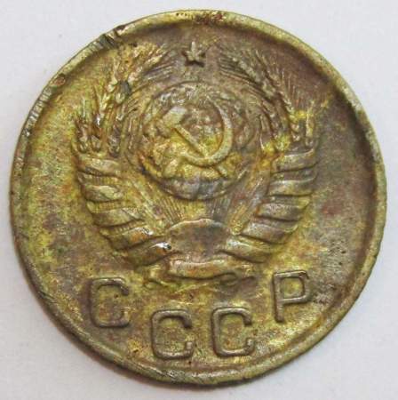 Монета 1 копейка СССР 1945 года﻿, арт 2