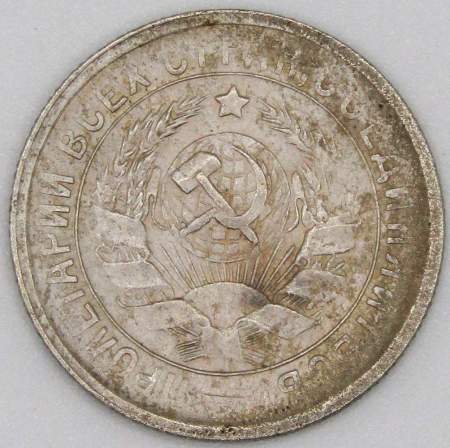 Монета 15 копеек СССР 1933 года﻿, арт 3