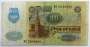 Банкнота 100 рублей СССР 1991 года (арт 1)