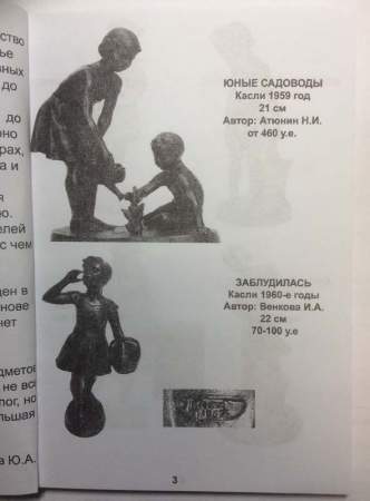Каталог Чугунное художественное литьё 1921-1991г. Советский период, в двух частях