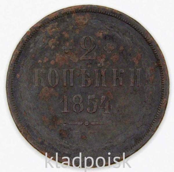 Монета 2 копейки Российской империи 1854 г. Николай I, арт 2 Монета 2 копейки Российской империи 1854 г. Николай I, арт 2