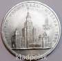 Памятная монета 1 рубль 1979 года Игры XXII Олимпиады Москва 1980 - Здание МГУ