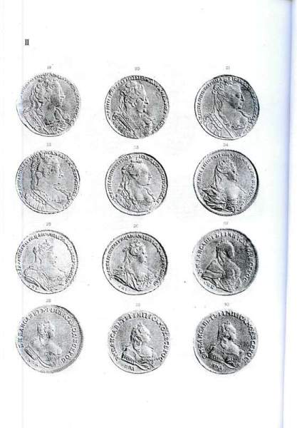 Книга "Чеканные русские монеты с 1725 по 1881 г." Книга "Чеканные русские монеты с 1725 по 1881 г."