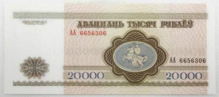 Банкнота Беларусь 20000 рублей 1994 г.