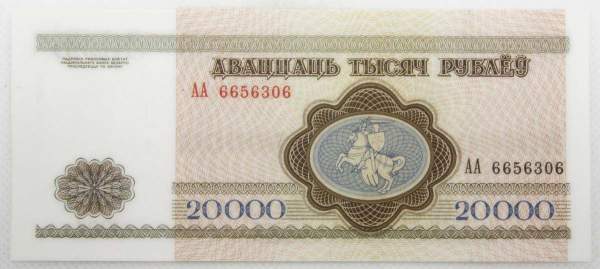 Банкнота Беларусь 20000 рублей 1994 г. Банкнота Беларусь 20000 рублей 1994 г.