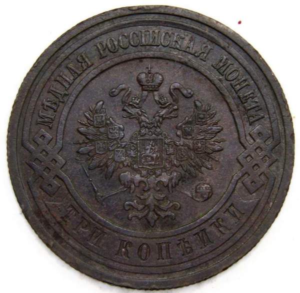 Монета 3 копейки Российской Империи 1914 (арт. 5)