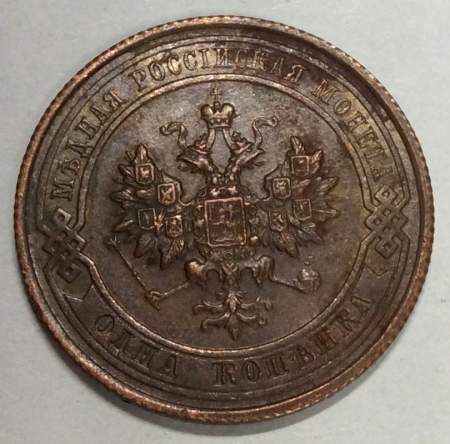 Монета 1 копейка Российской Империи 1914 (арт 7)