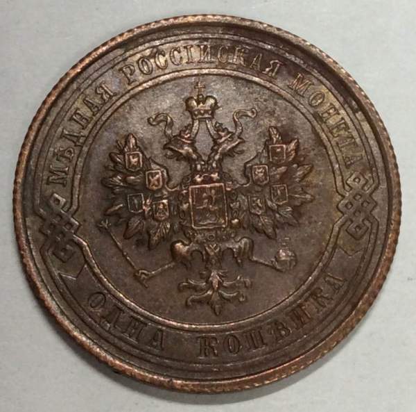 Монета 1 копейка Российской Империи 1914 (арт 7) Монета 1 копейка Российской Империи 1914 (арт 7)