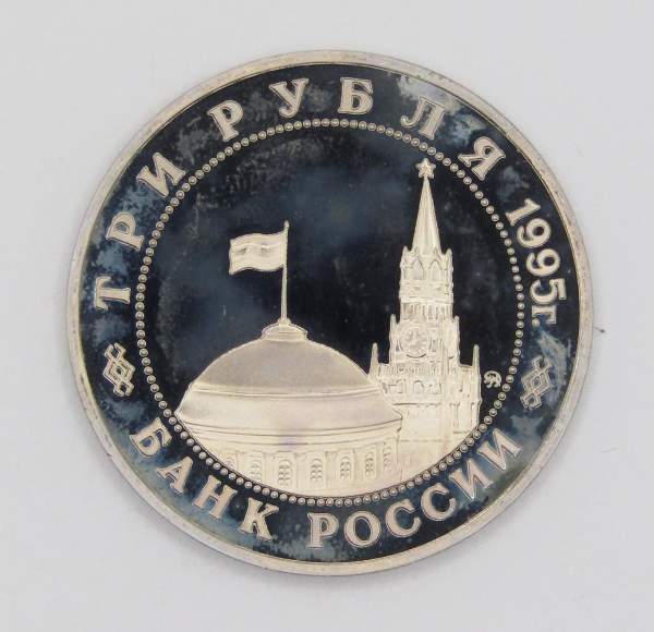 Монета 3 рубля 1995 год «Кенигсберг. Освобождение Европы от фашизма», арт 8