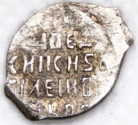 Копейка серебро Василий Шуйский (чешуя), 1606-1610 гг. Новгородский денежный двор