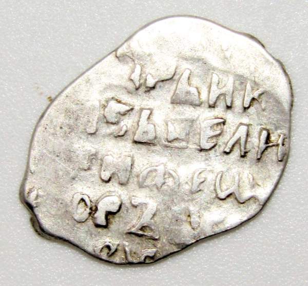 Копейка серебро Фёдор Иванович (чешуя), 1584-1598 гг. Псковский денежный двор, арт 4