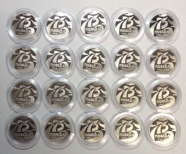 Набор из 20 жетонов 75 лет Победы Набор из 20 жетонов 75 лет Победы