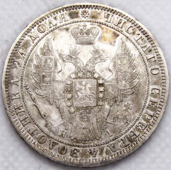 Монета 1 рубль 1848 года, Российская Империя, Николай I, СПБ НI, серебро