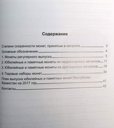 Каталог Монет Казахстана 1993-2016 гг.
