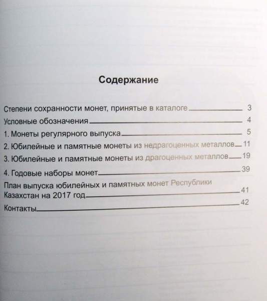 Каталог Монет Казахстана 1993-2016 гг. Каталог Монет Казахстана 1993-2016 гг.