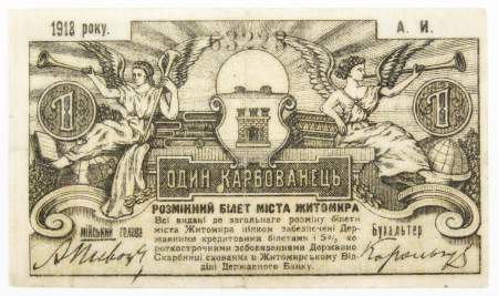 Банкнота 1 карбованец 1918 года, Разменный билет г. Житомира