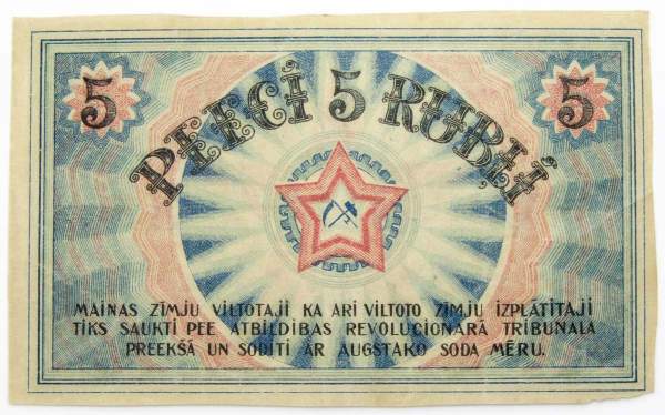 Банкнота 5 рублей 1919 года Латвия Рижский Совет Рабочих Депутатов