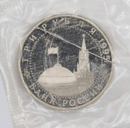 Монета 3 рубля 1995 год «Безоговорочная капитуляция Японии», арт 2