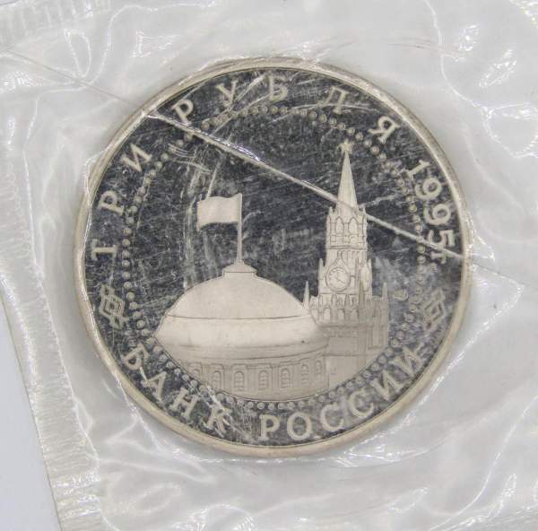 Монета 3 рубля 1995 год «Безоговорочная капитуляция Японии», арт 2